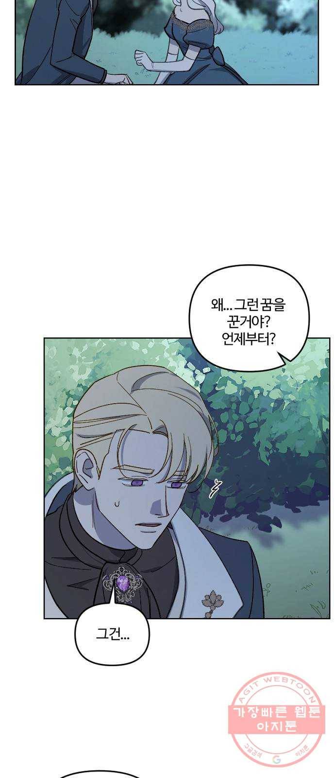 그 황제가 시곗바늘을 되돌린 사연 45화 16
