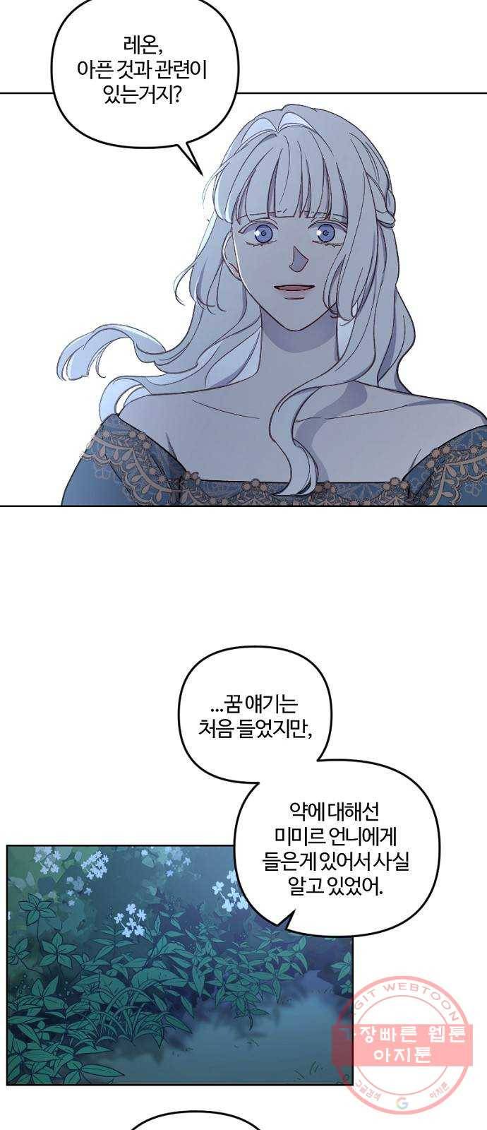 그 황제가 시곗바늘을 되돌린 사연 45화 17