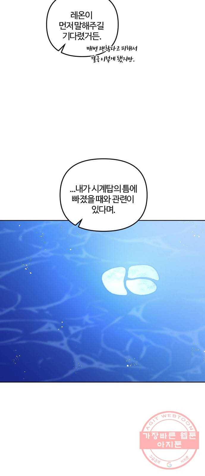 그 황제가 시곗바늘을 되돌린 사연 45화 18