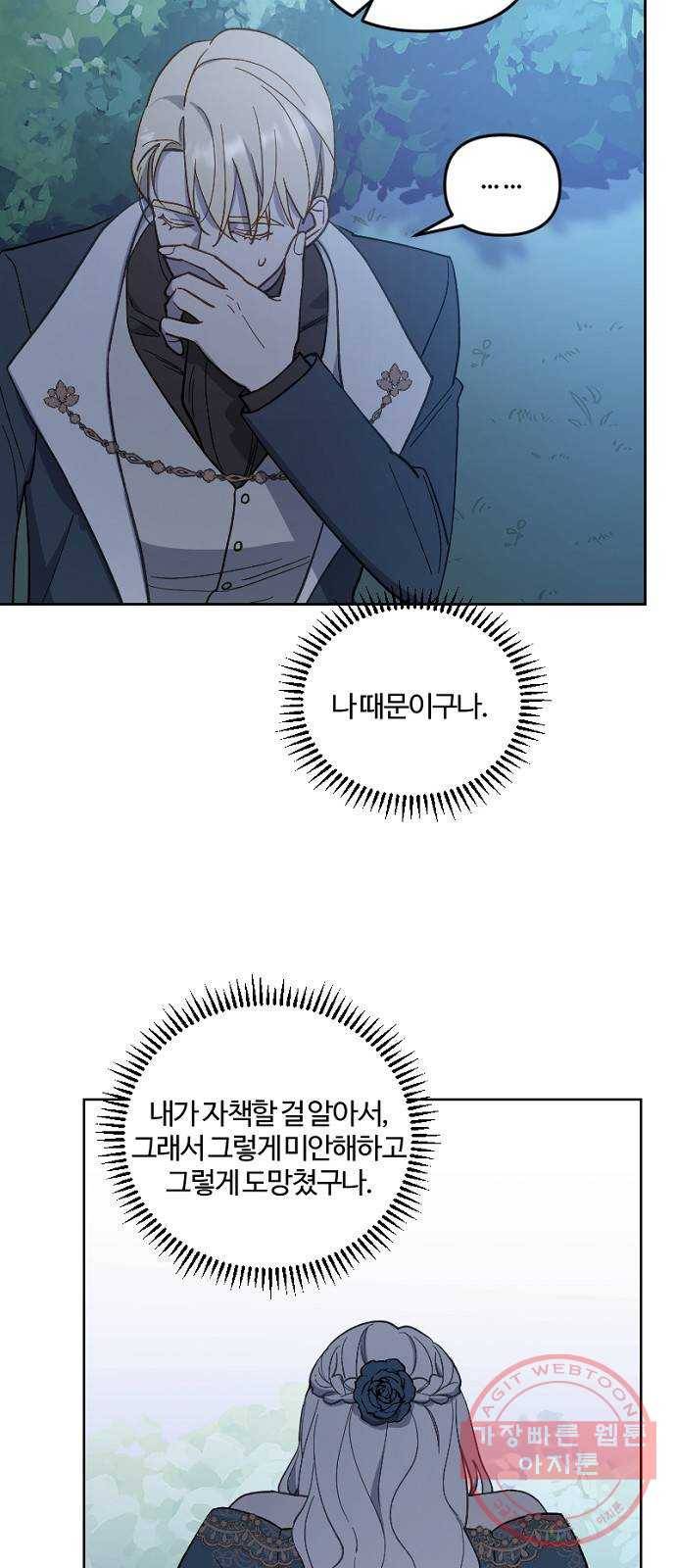 그 황제가 시곗바늘을 되돌린 사연 45화 20