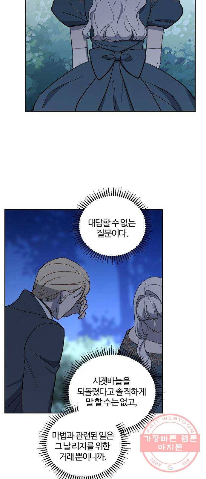 그 황제가 시곗바늘을 되돌린 사연 45화 21
