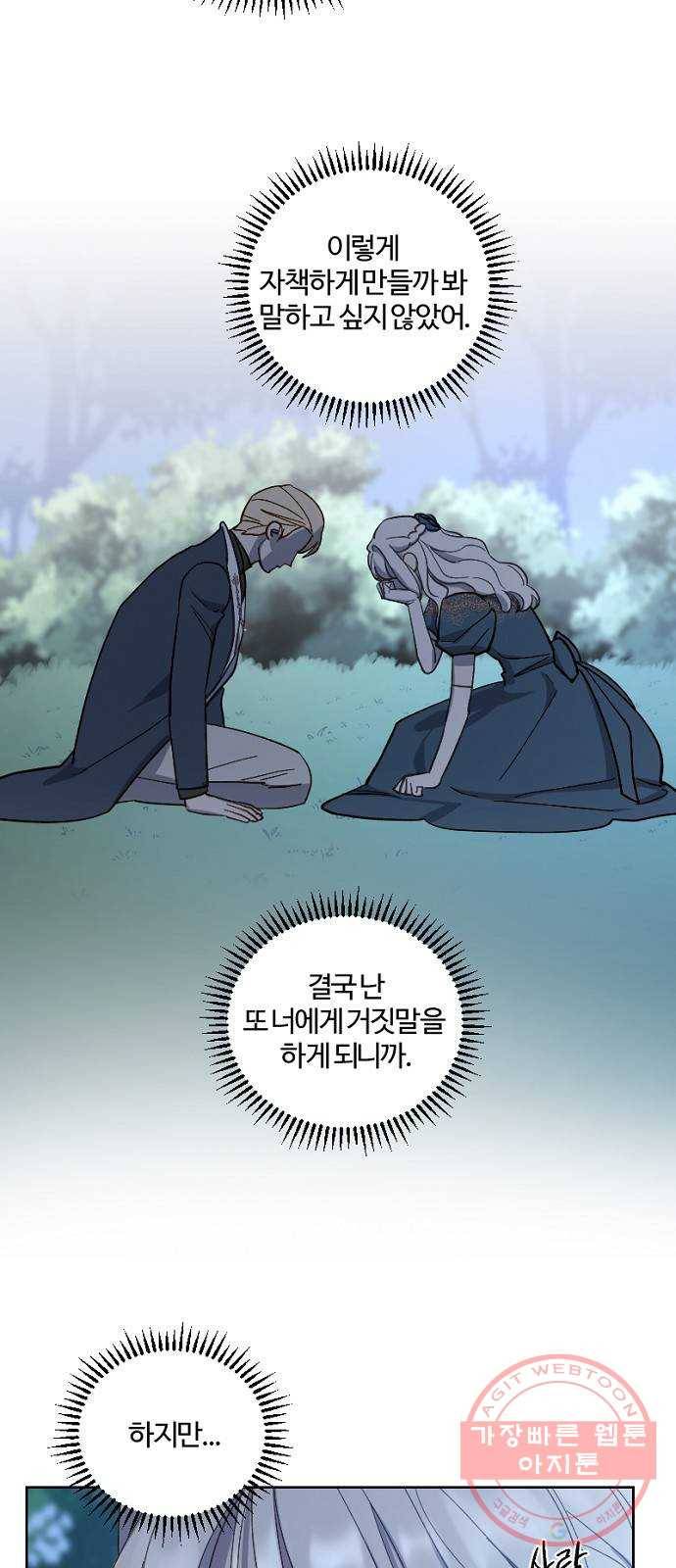 그 황제가 시곗바늘을 되돌린 사연 45화 22