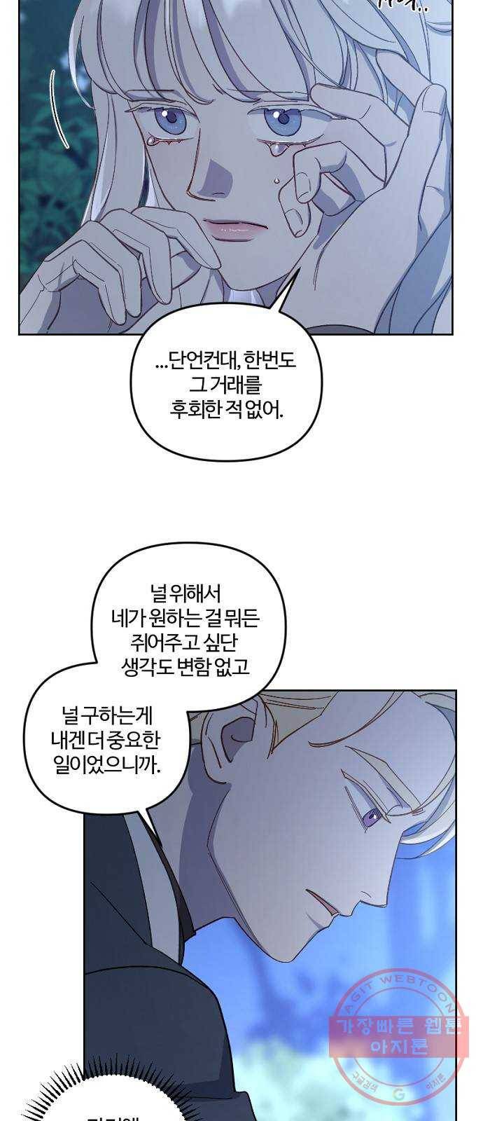그 황제가 시곗바늘을 되돌린 사연 45화 23