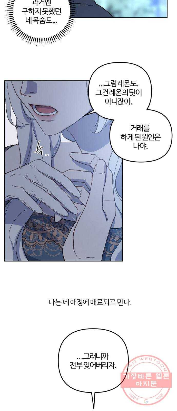 그 황제가 시곗바늘을 되돌린 사연 45화 24