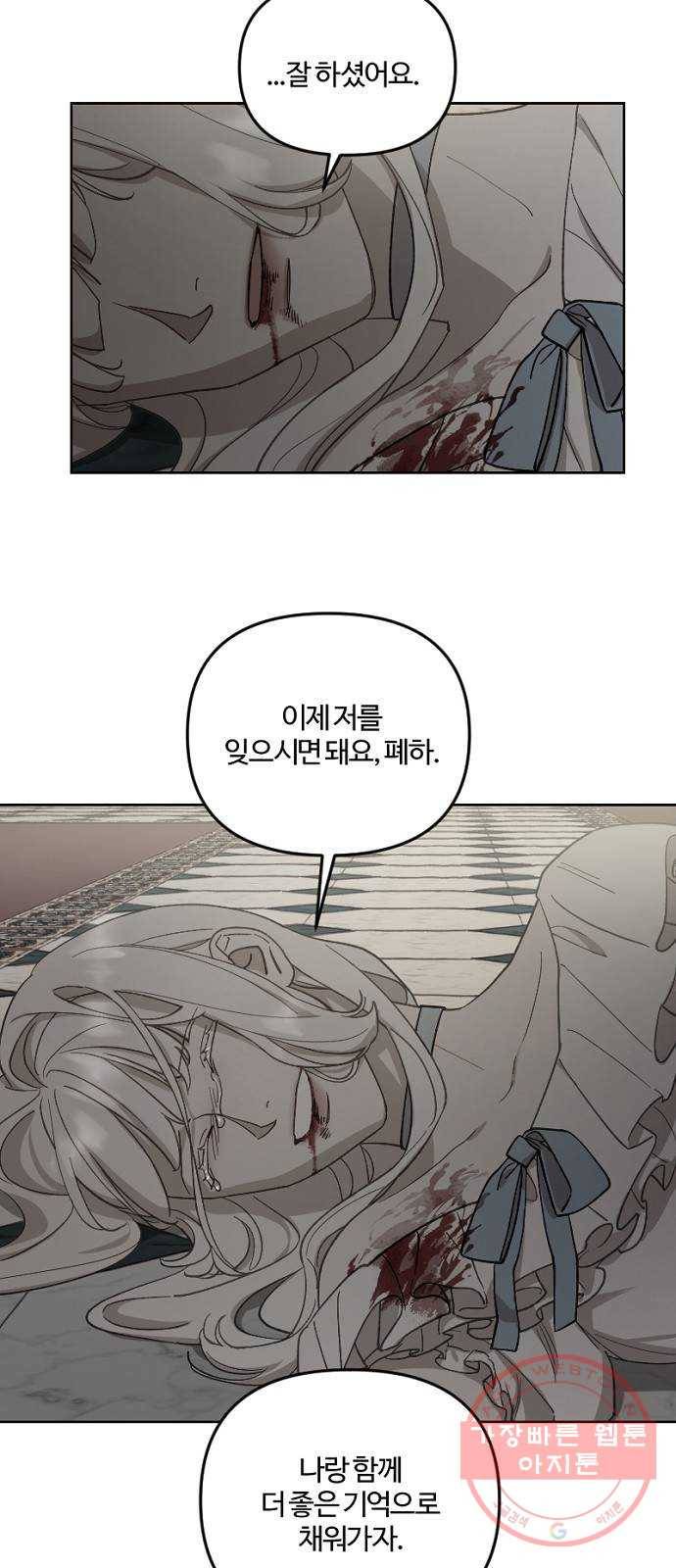 그 황제가 시곗바늘을 되돌린 사연 45화 28