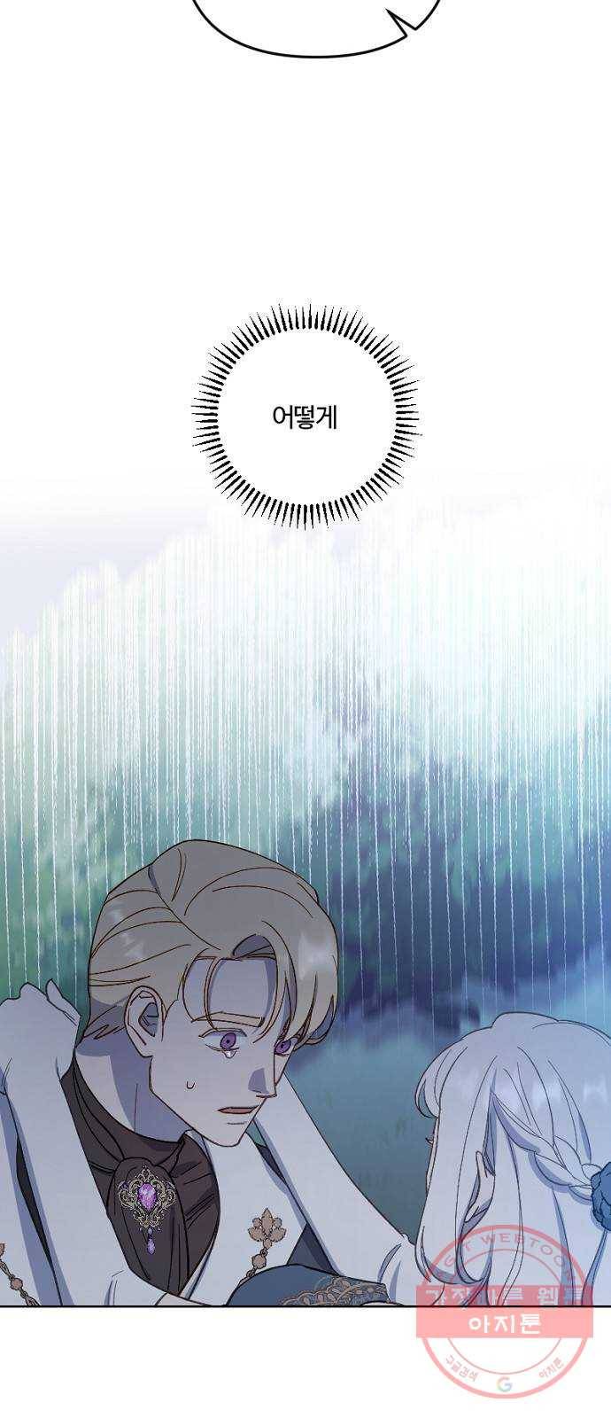 그 황제가 시곗바늘을 되돌린 사연 45화 29