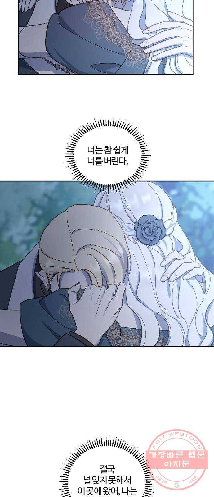 그 황제가 시곗바늘을 되돌린 사연 45화 31