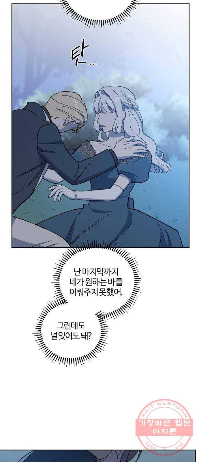 그 황제가 시곗바늘을 되돌린 사연 45화 32