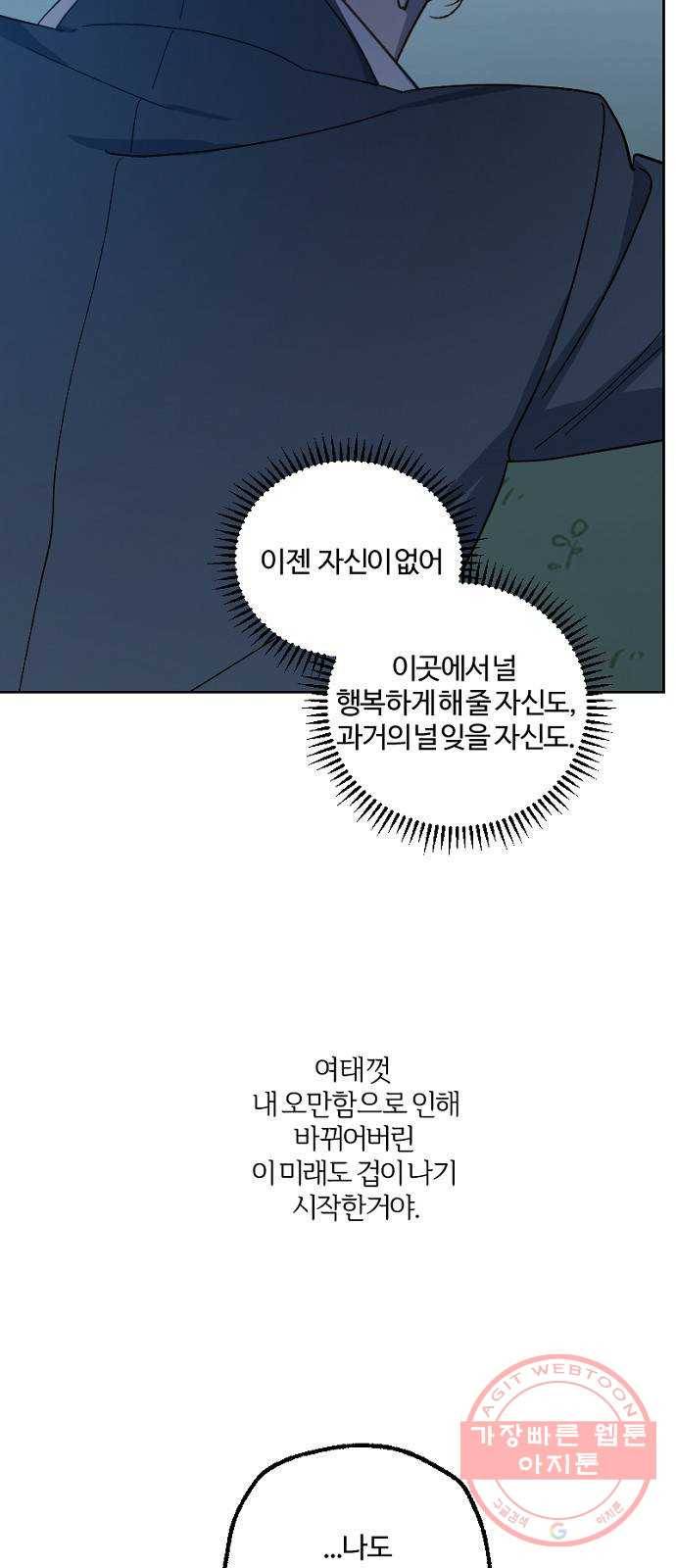 그 황제가 시곗바늘을 되돌린 사연 45화 33