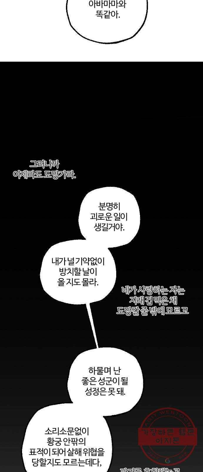 그 황제가 시곗바늘을 되돌린 사연 45화 34
