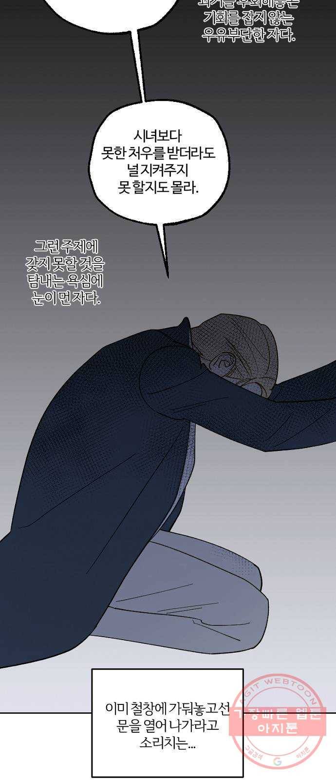 그 황제가 시곗바늘을 되돌린 사연 45화 35