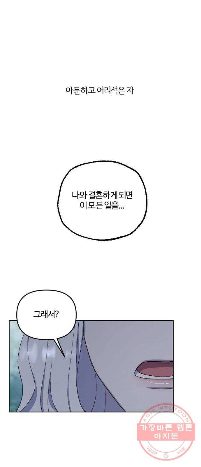 그 황제가 시곗바늘을 되돌린 사연 45화 36