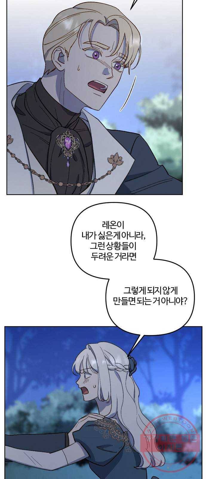 그 황제가 시곗바늘을 되돌린 사연 45화 38