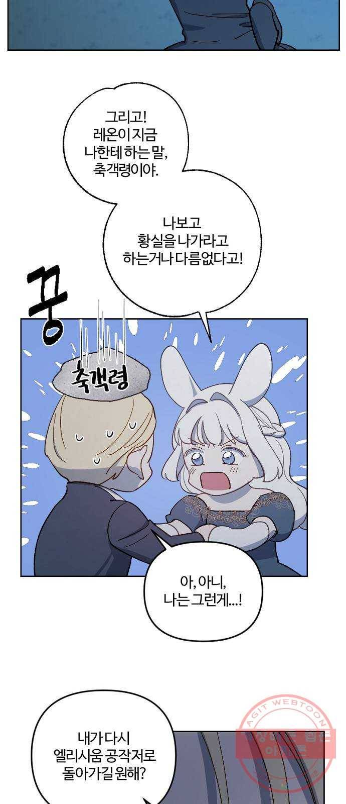 그 황제가 시곗바늘을 되돌린 사연 45화 39