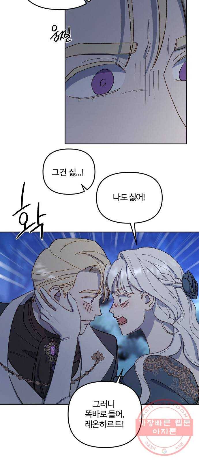그 황제가 시곗바늘을 되돌린 사연 45화 40