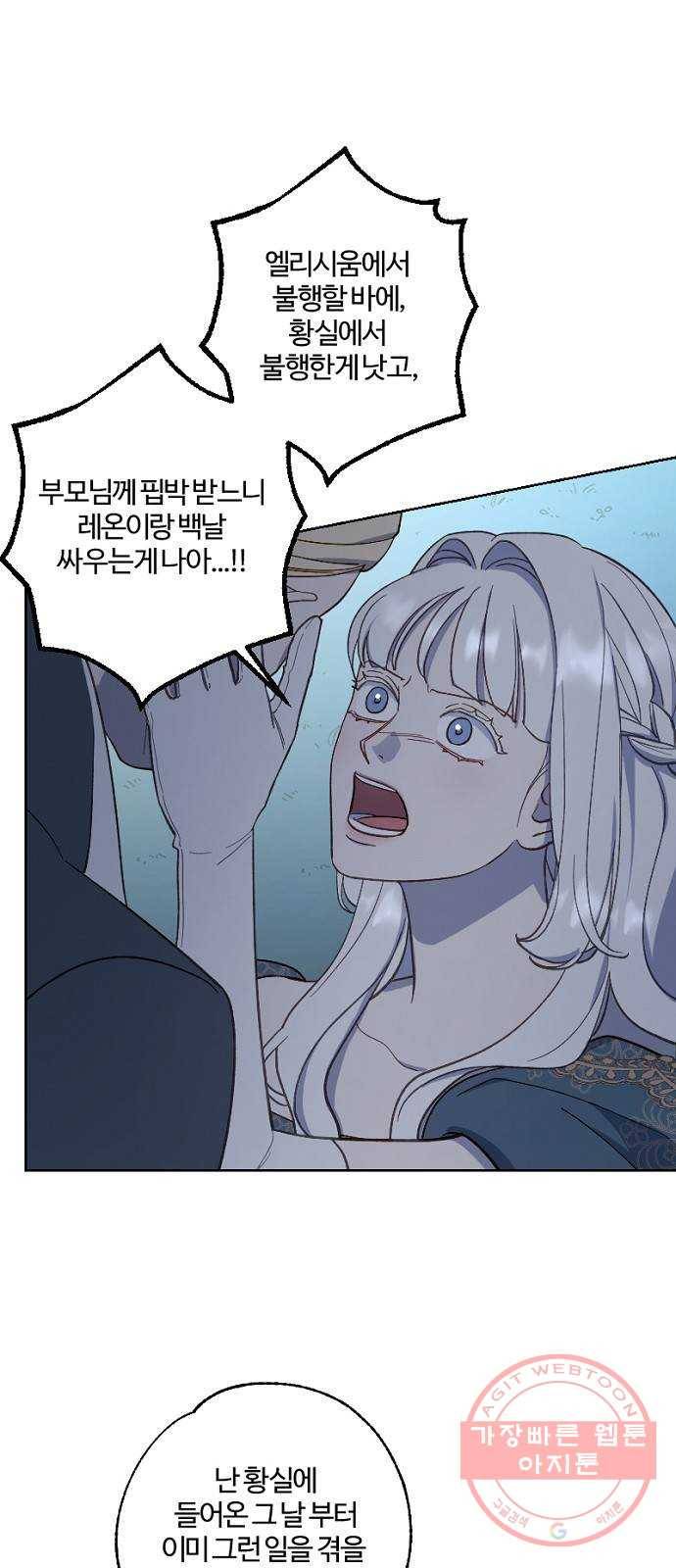 그 황제가 시곗바늘을 되돌린 사연 45화 41