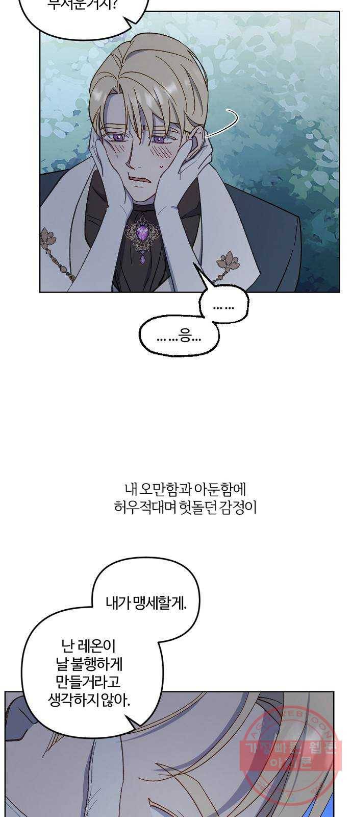 그 황제가 시곗바늘을 되돌린 사연 45화 43