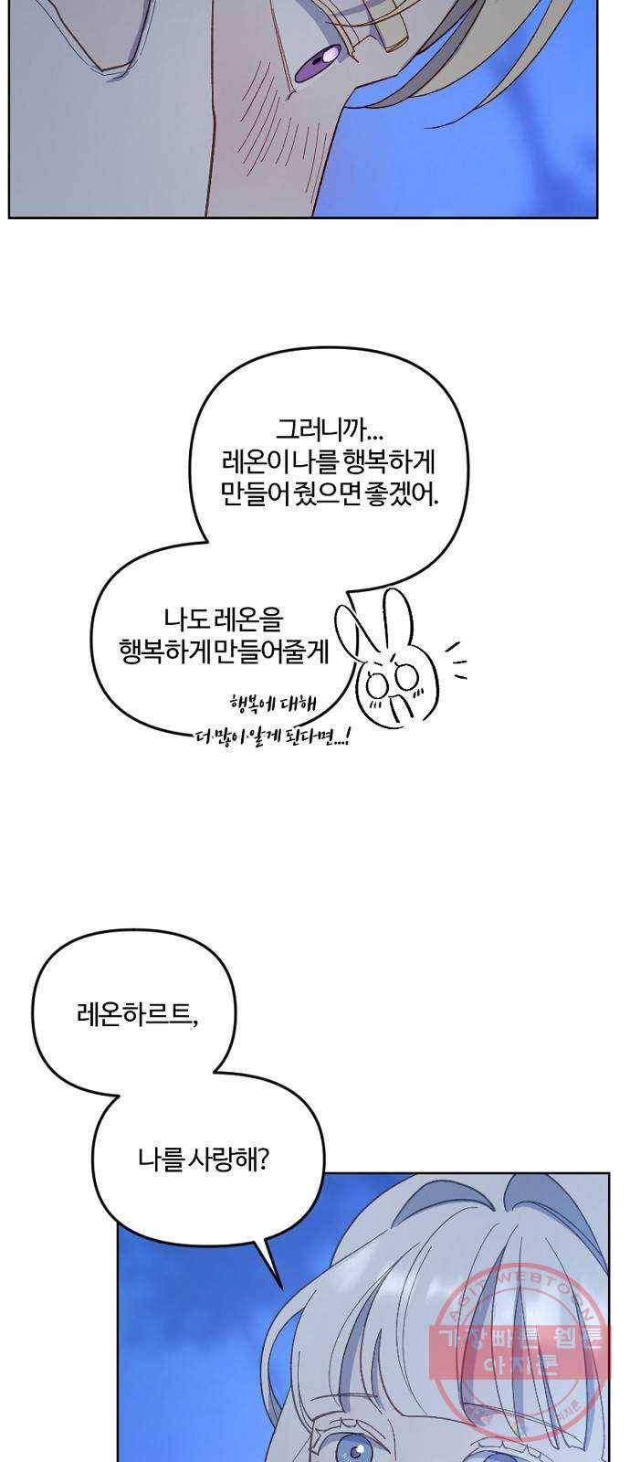 그 황제가 시곗바늘을 되돌린 사연 45화 44