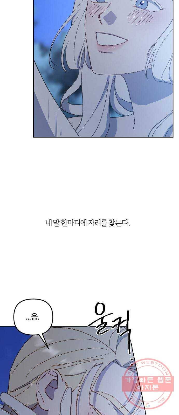 그 황제가 시곗바늘을 되돌린 사연 45화 45