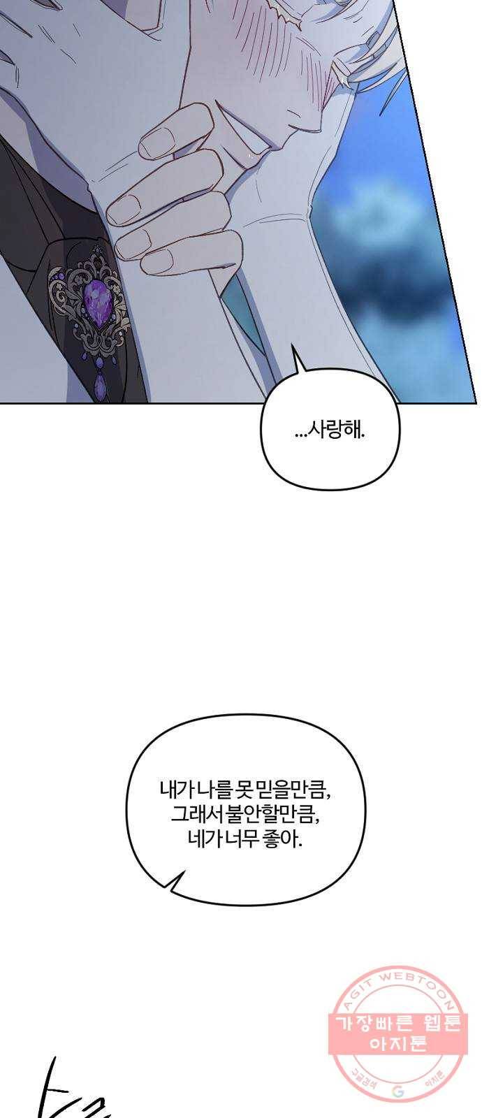 그 황제가 시곗바늘을 되돌린 사연 45화 46