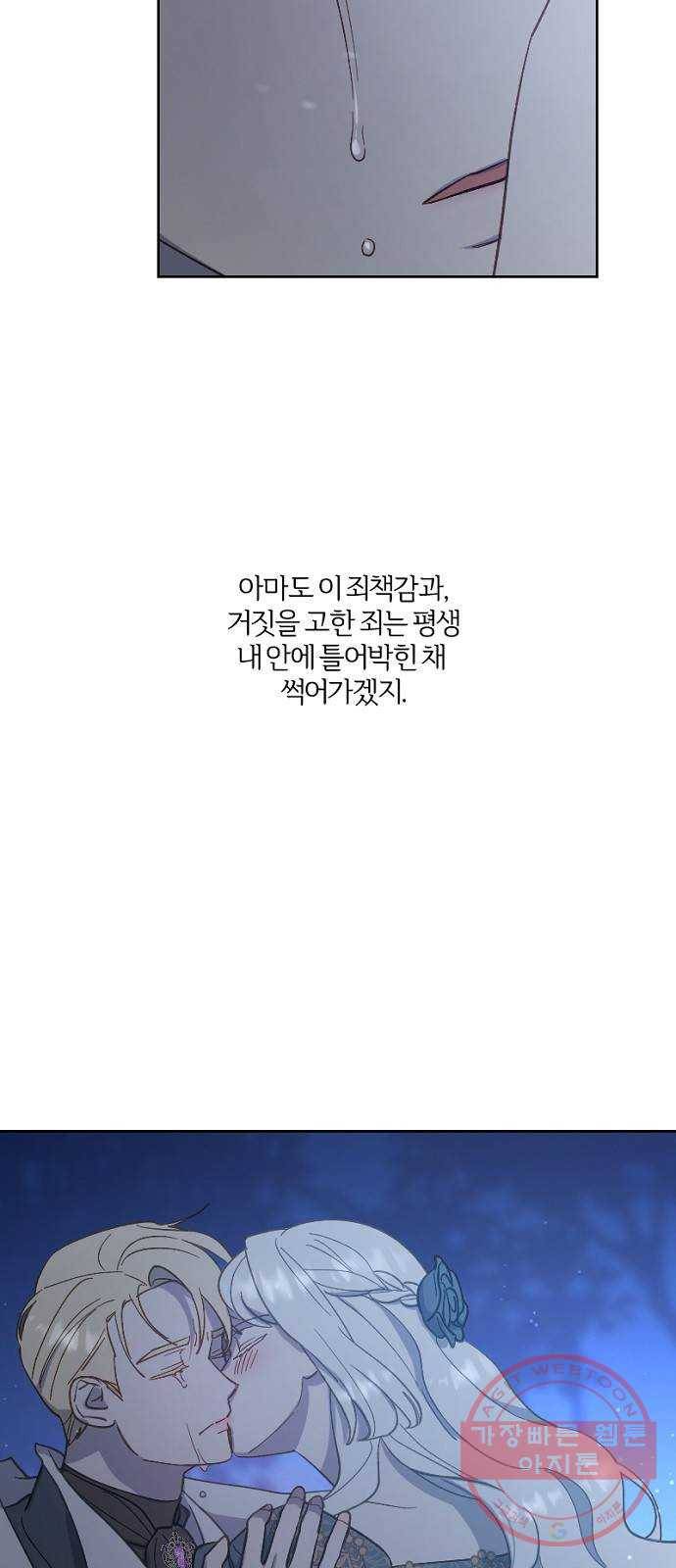 그 황제가 시곗바늘을 되돌린 사연 45화 50