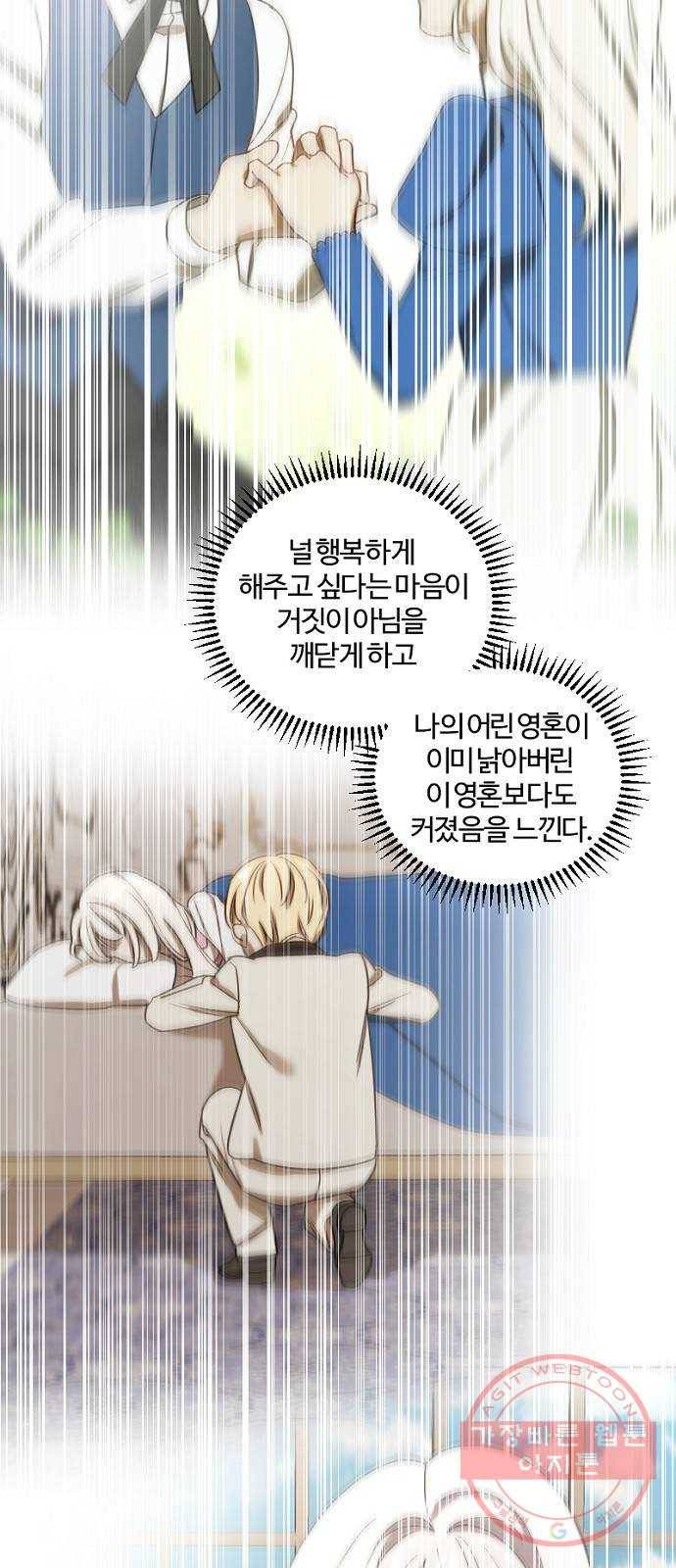 그 황제가 시곗바늘을 되돌린 사연 45화 52