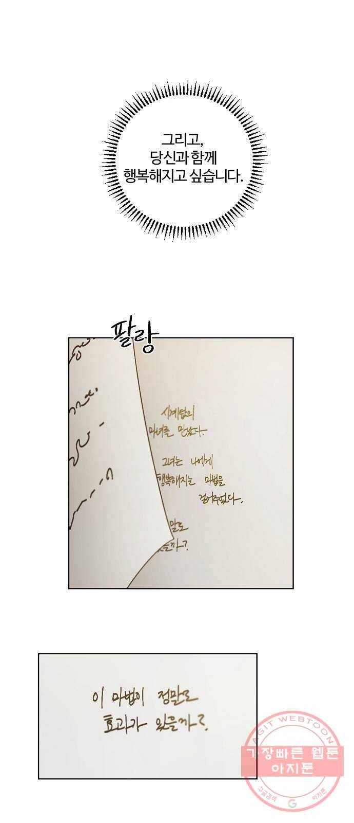 그 황제가 시곗바늘을 되돌린 사연 45화 55