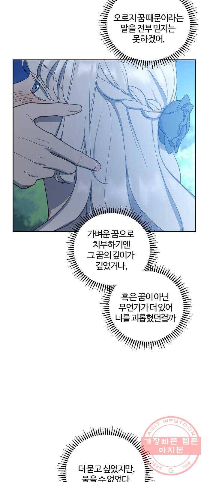 그 황제가 시곗바늘을 되돌린 사연 45화 59