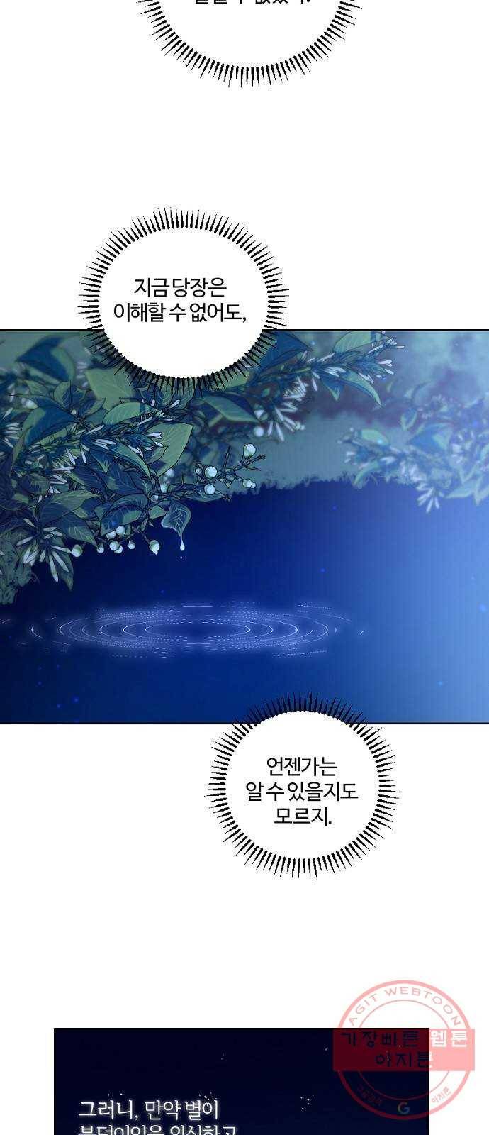 그 황제가 시곗바늘을 되돌린 사연 45화 60