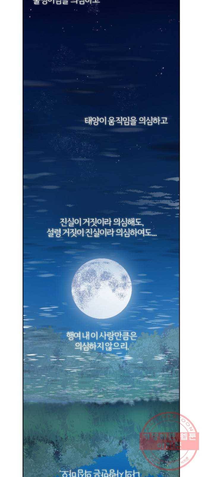 그 황제가 시곗바늘을 되돌린 사연 45화 61