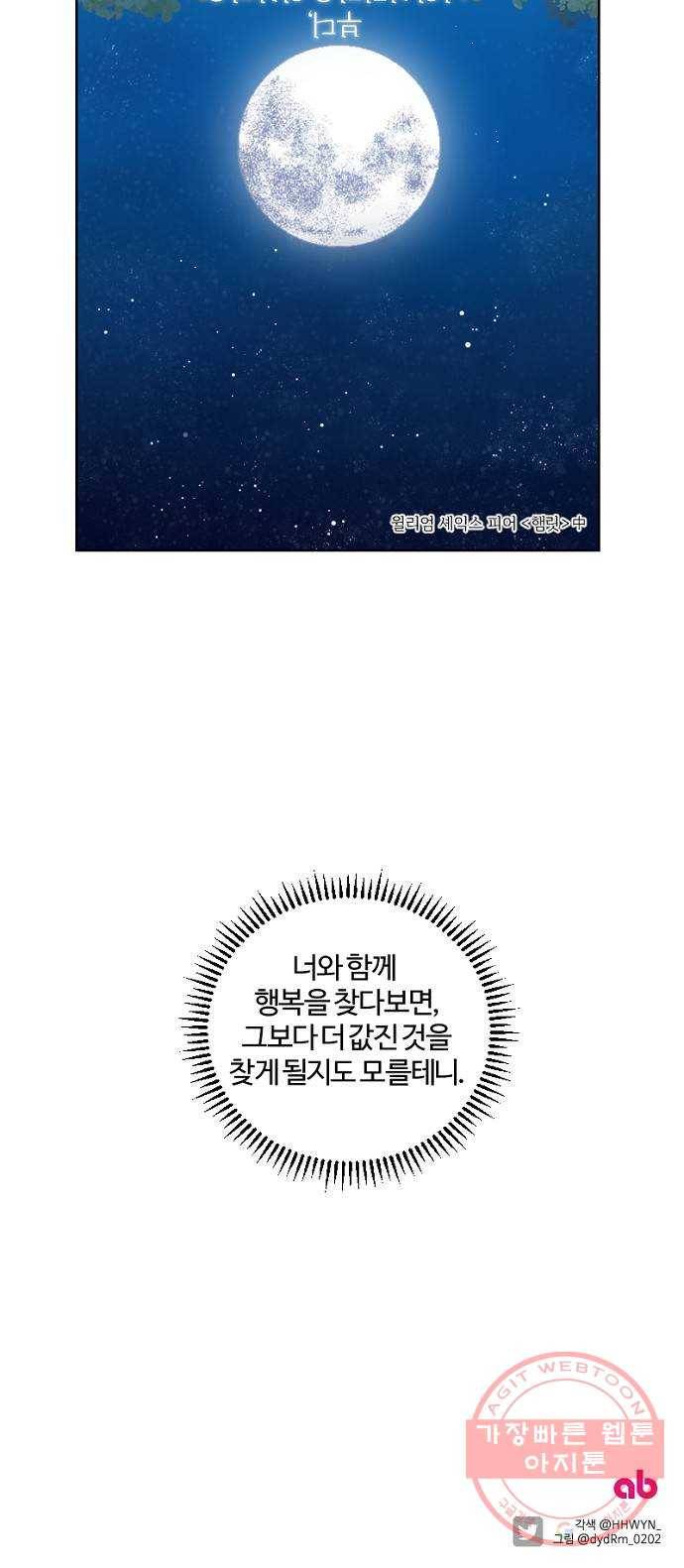 그 황제가 시곗바늘을 되돌린 사연 45화 62
