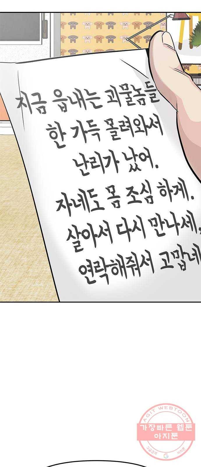 만능잡캐 9화. 불꽃놀이(2) 10