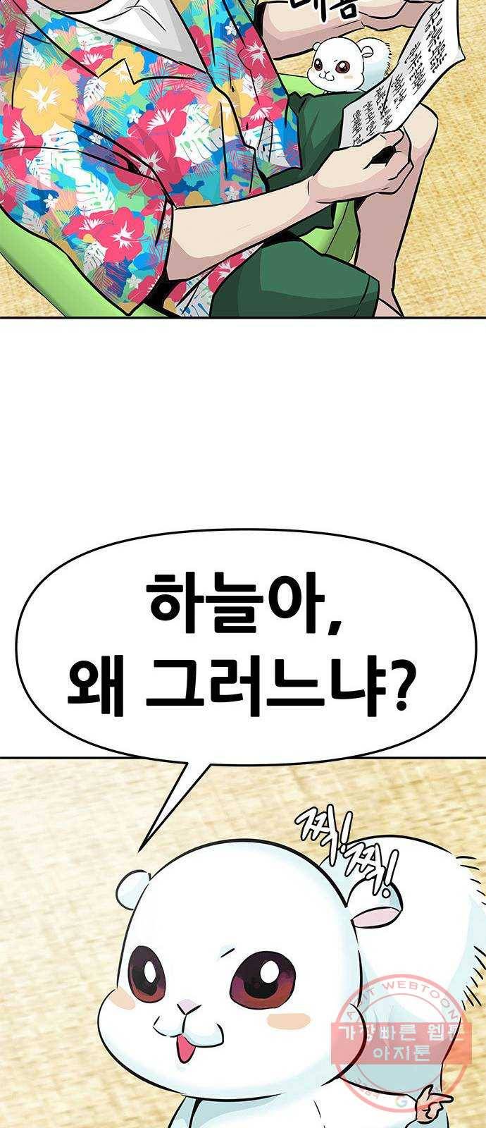 만능잡캐 9화. 불꽃놀이(2) 17