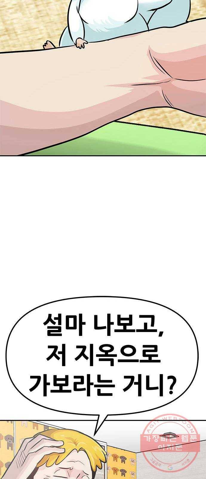 만능잡캐 9화. 불꽃놀이(2) 18