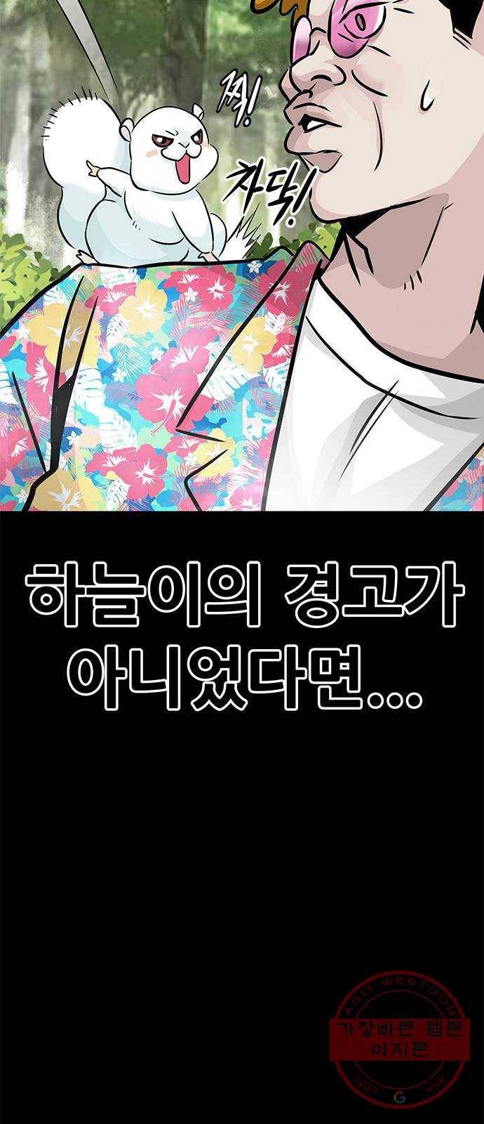 만능잡캐 9화. 불꽃놀이(2) 25