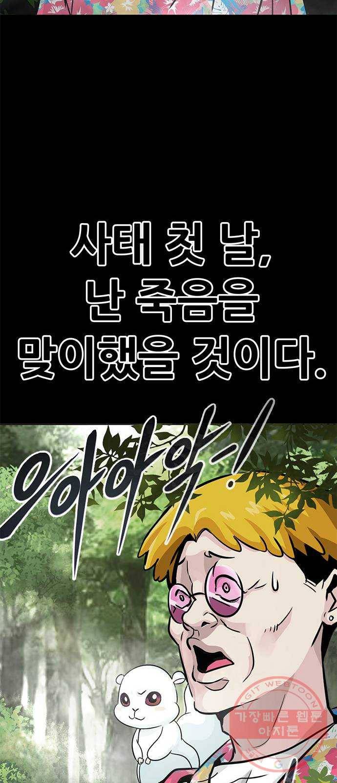만능잡캐 9화. 불꽃놀이(2) 28