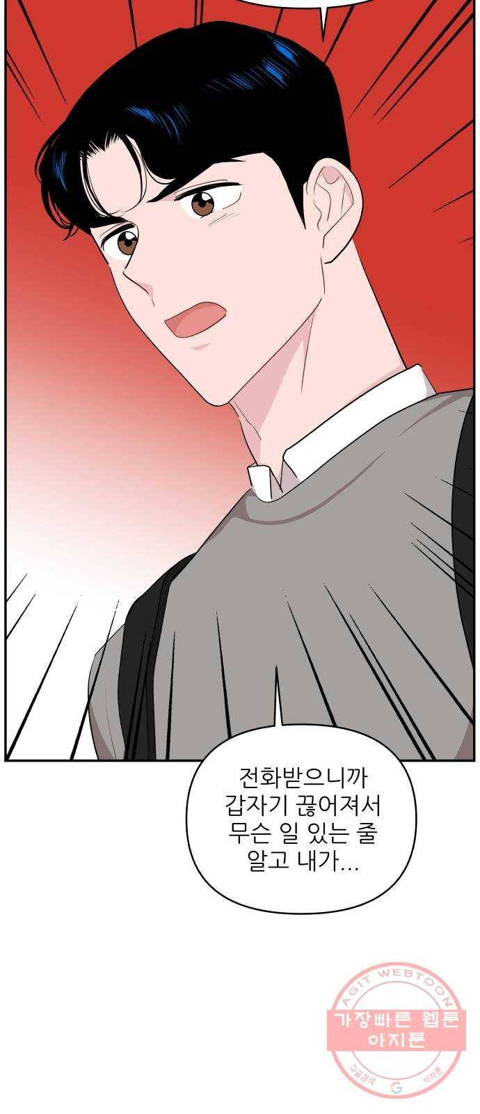불편한 관계 34화 9