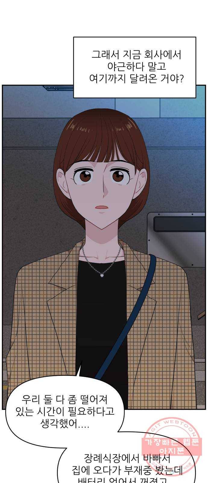 불편한 관계 34화 10