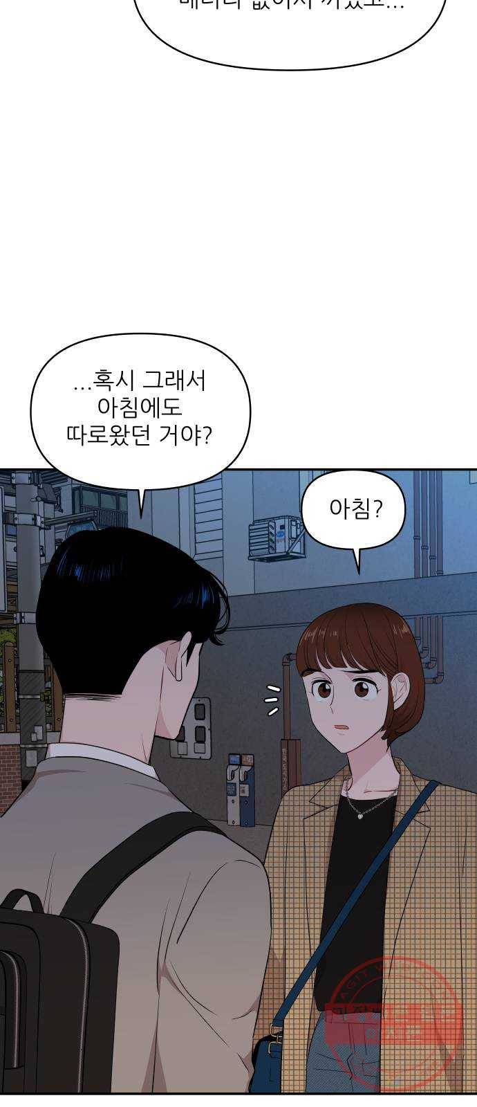 불편한 관계 34화 11