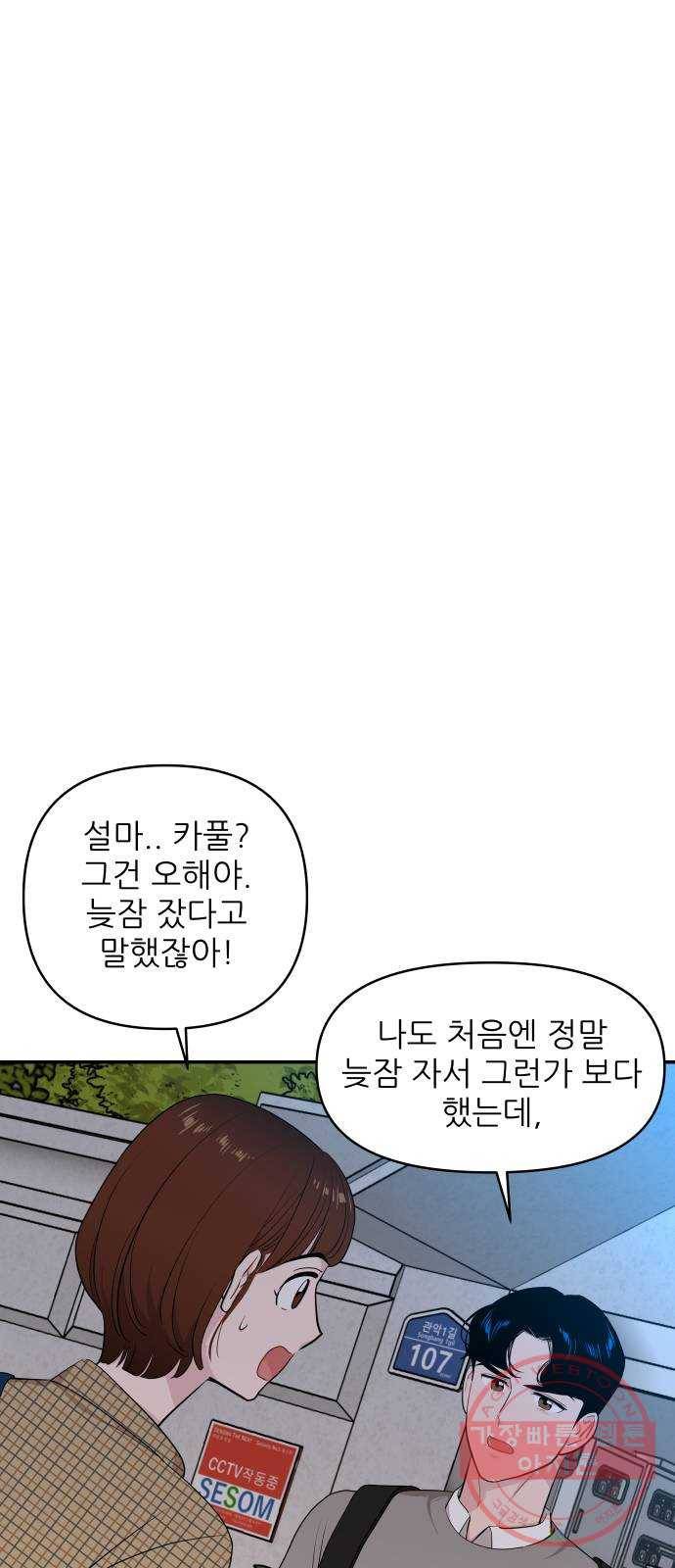 불편한 관계 34화 12
