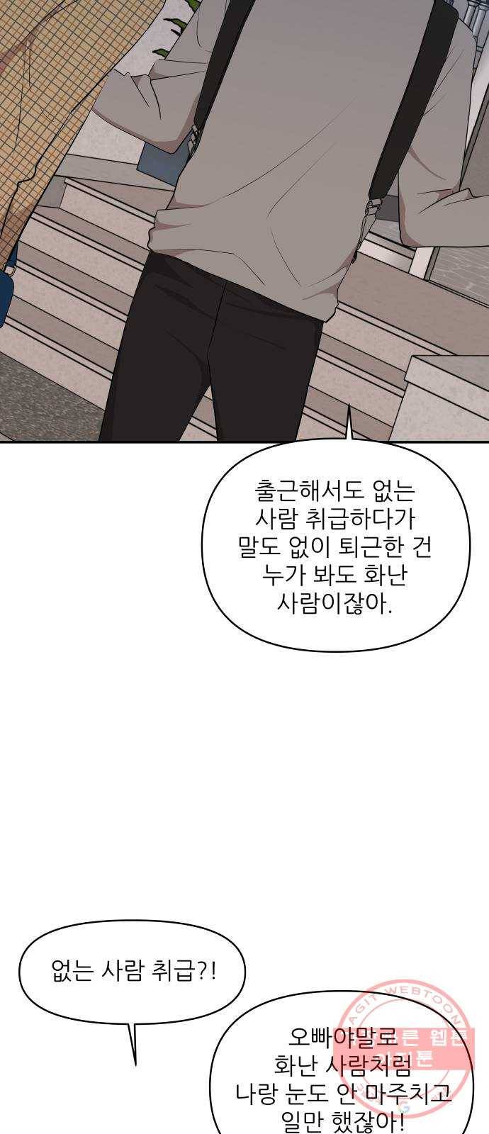 불편한 관계 34화 13