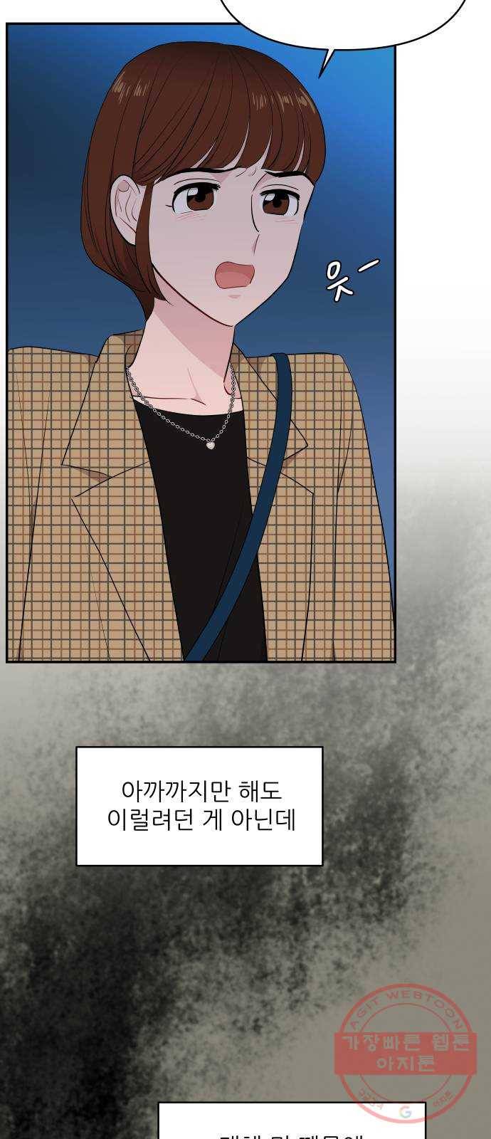불편한 관계 34화 14