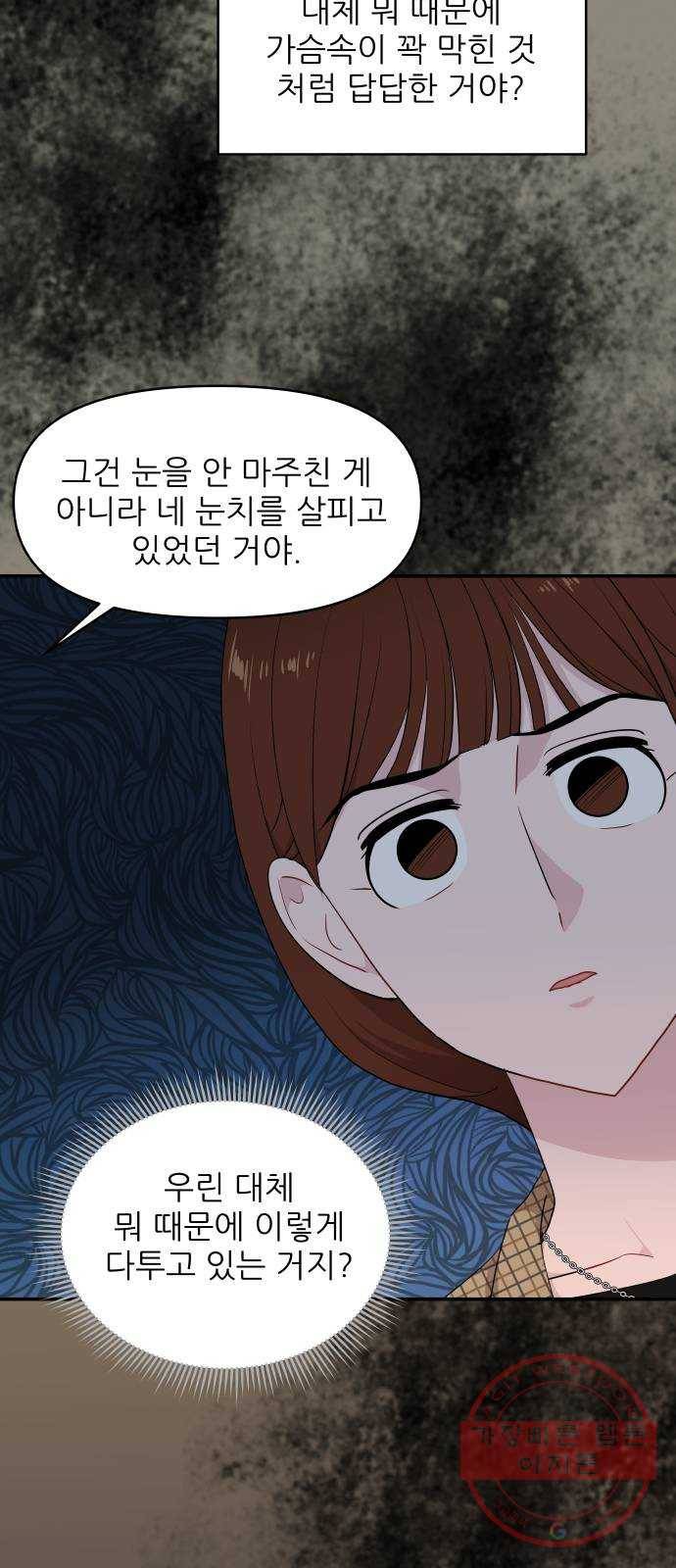 불편한 관계 34화 15