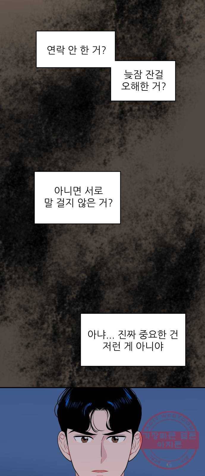 불편한 관계 34화 16