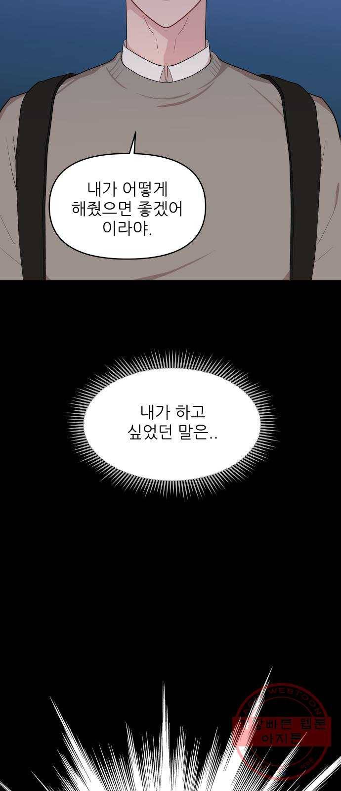 불편한 관계 34화 17