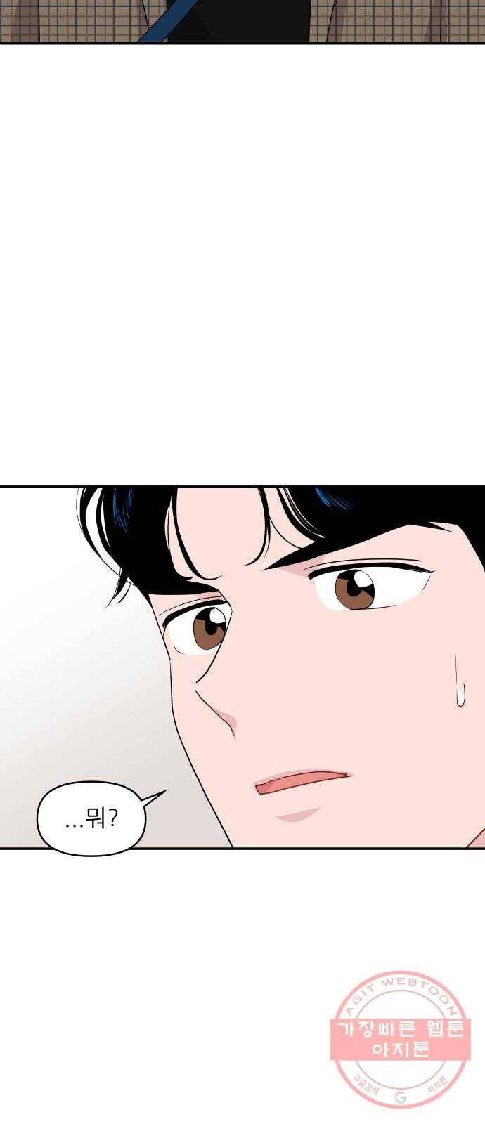 불편한 관계 34화 20