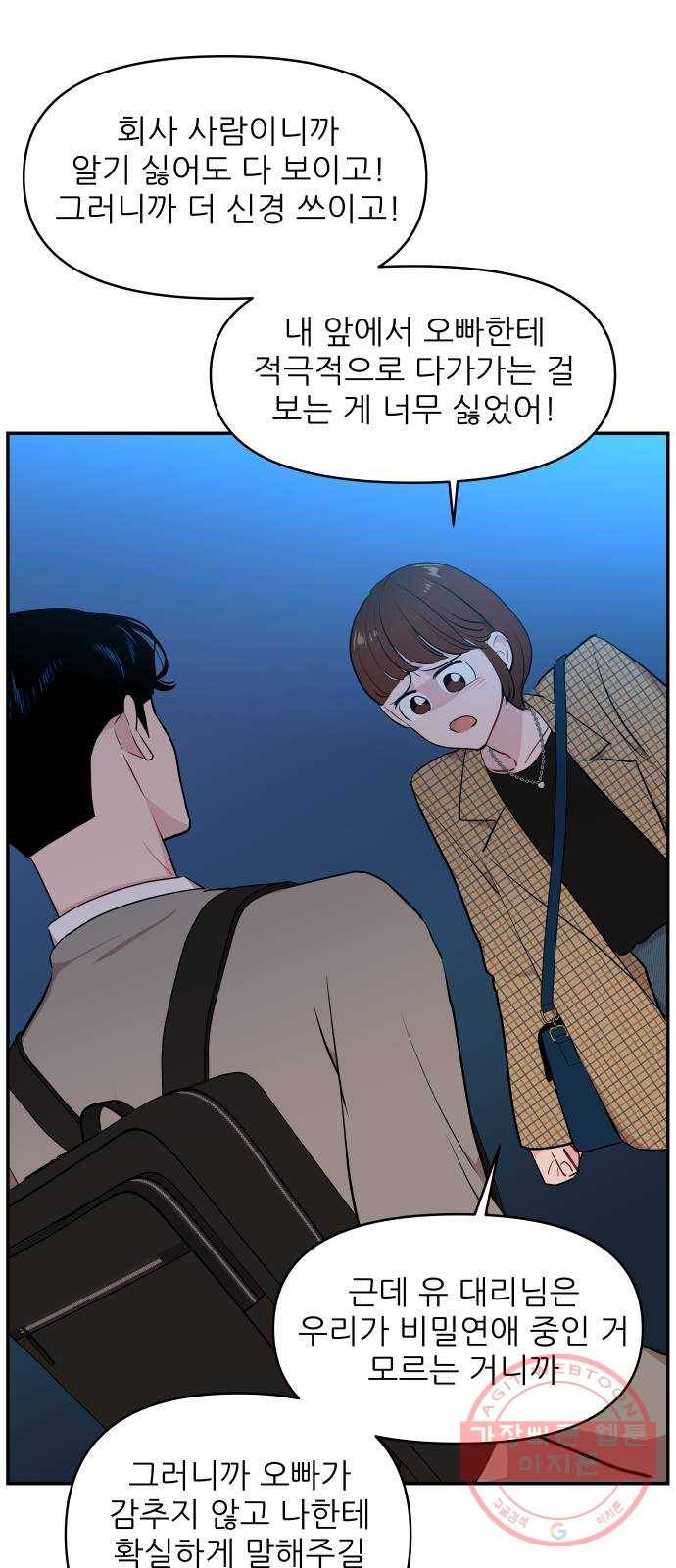 불편한 관계 34화 21