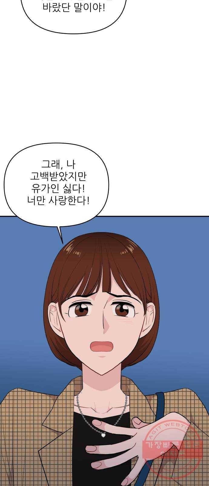 불편한 관계 34화 22