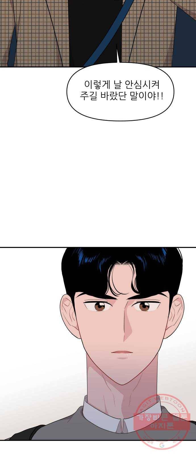 불편한 관계 34화 23
