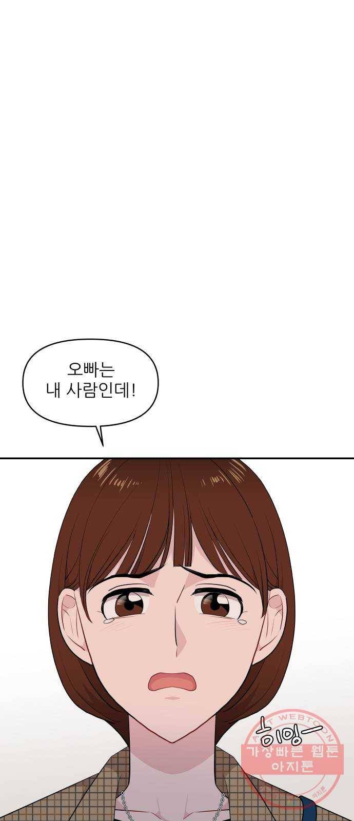 불편한 관계 34화 24